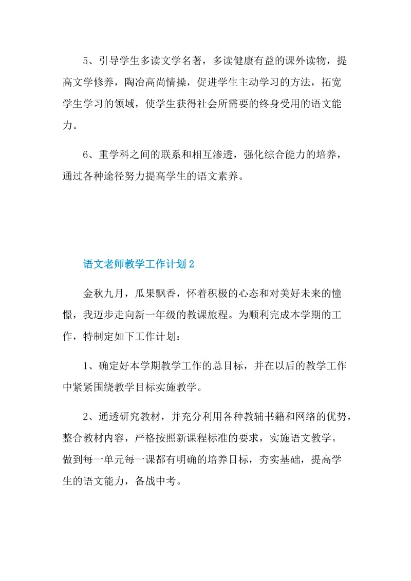 语文老师教学工作计划五篇范文.doc_第3页