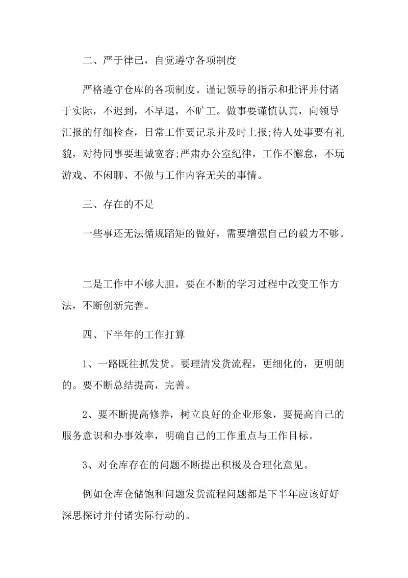 2022企业员工个人工作总结优秀范文.doc_第2页