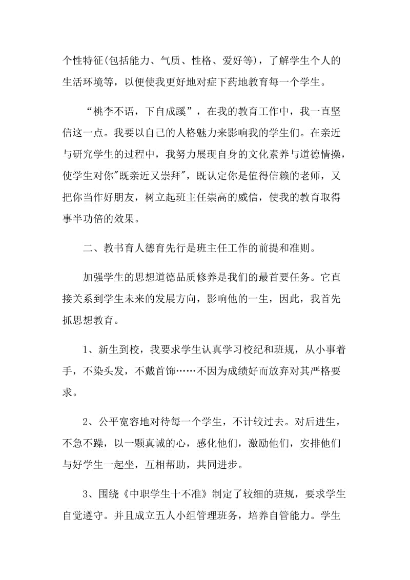 2022优秀班主任工作计划怎么写.doc_第2页