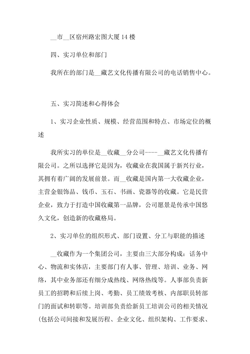 2022大学生个人实习报告范文.doc_第3页