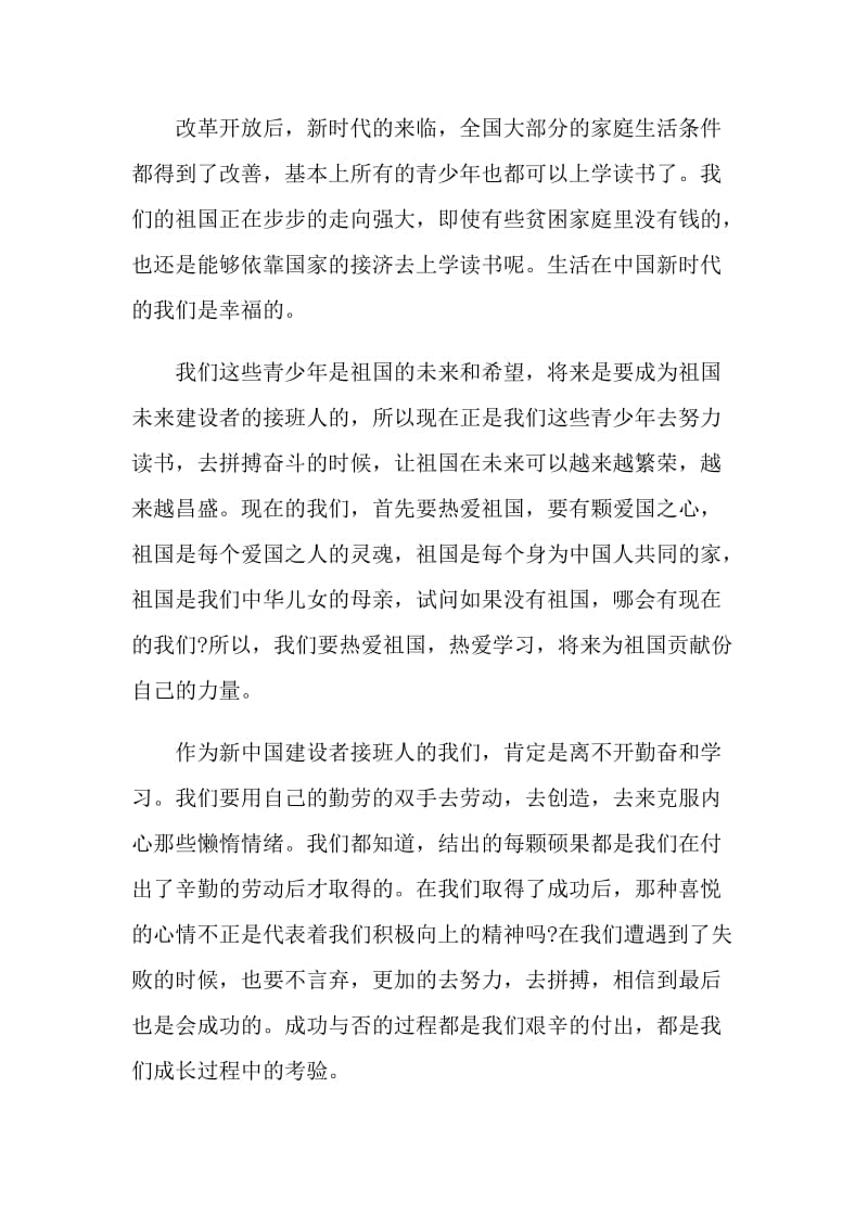 开学第一课收获和感想简短2022.doc_第3页