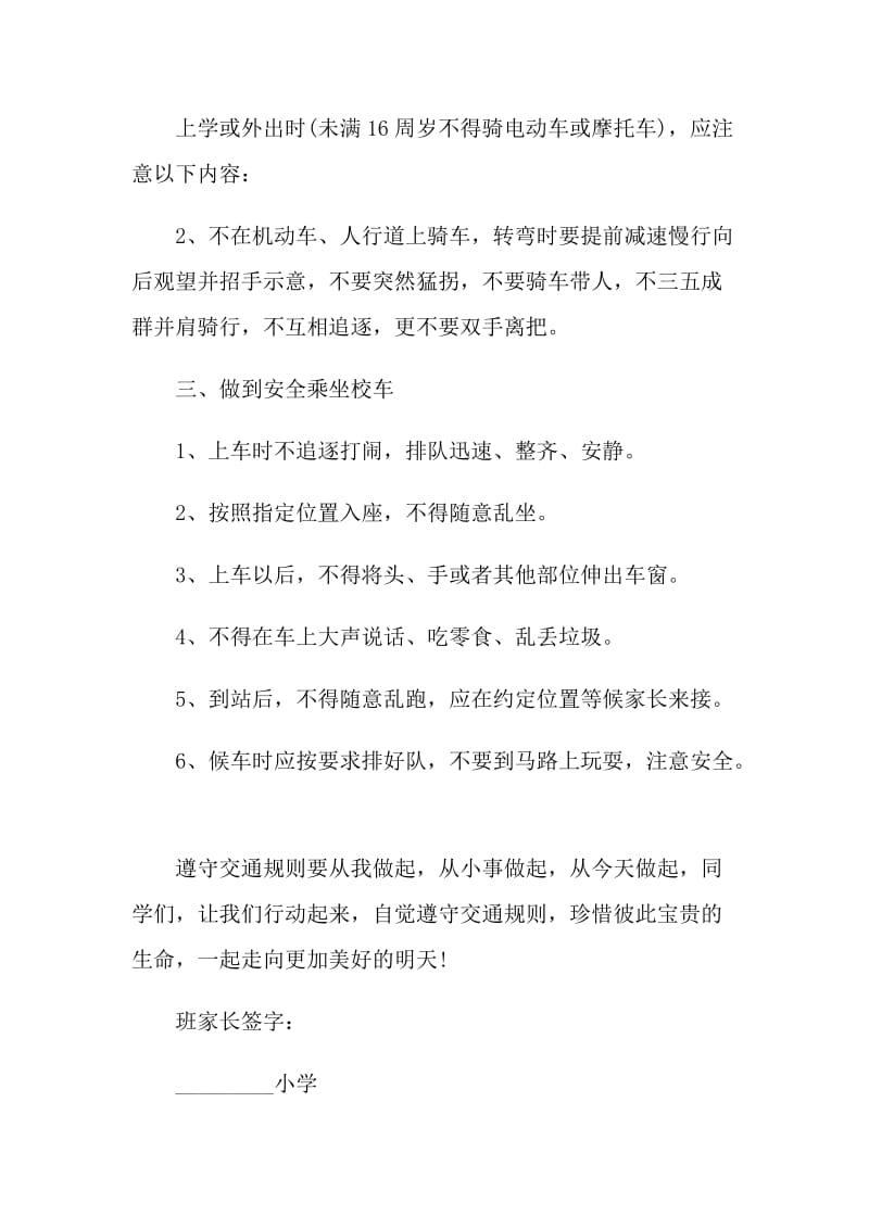 2021交通安全倡议书大全.doc_第2页