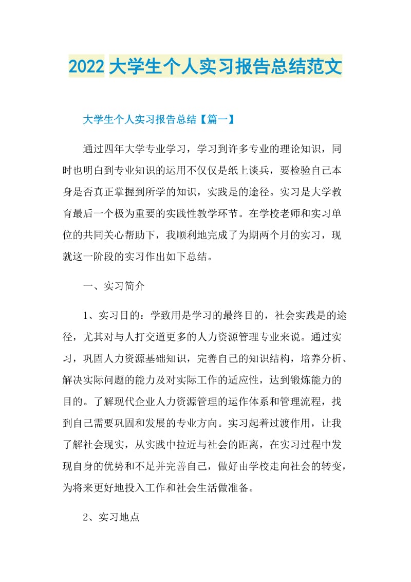 2022大学生个人实习报告总结范文.doc_第1页