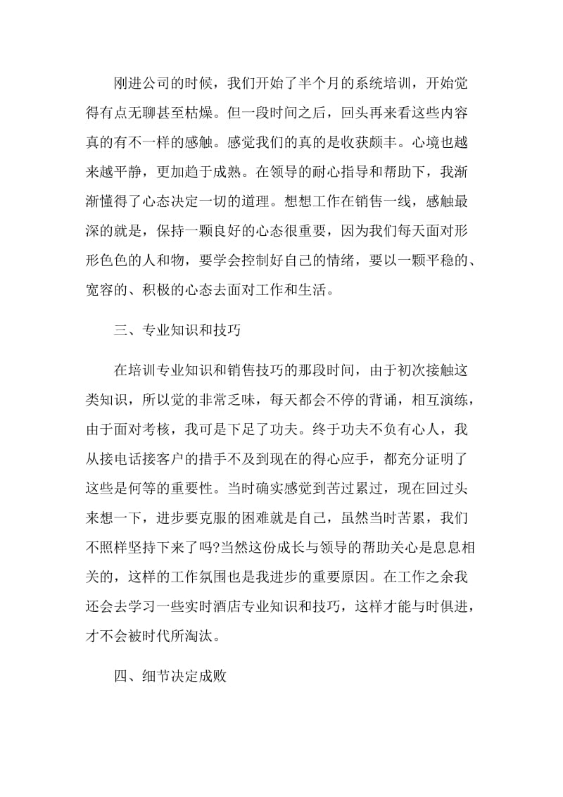 优秀销售人员个人年终总结2022.doc_第2页