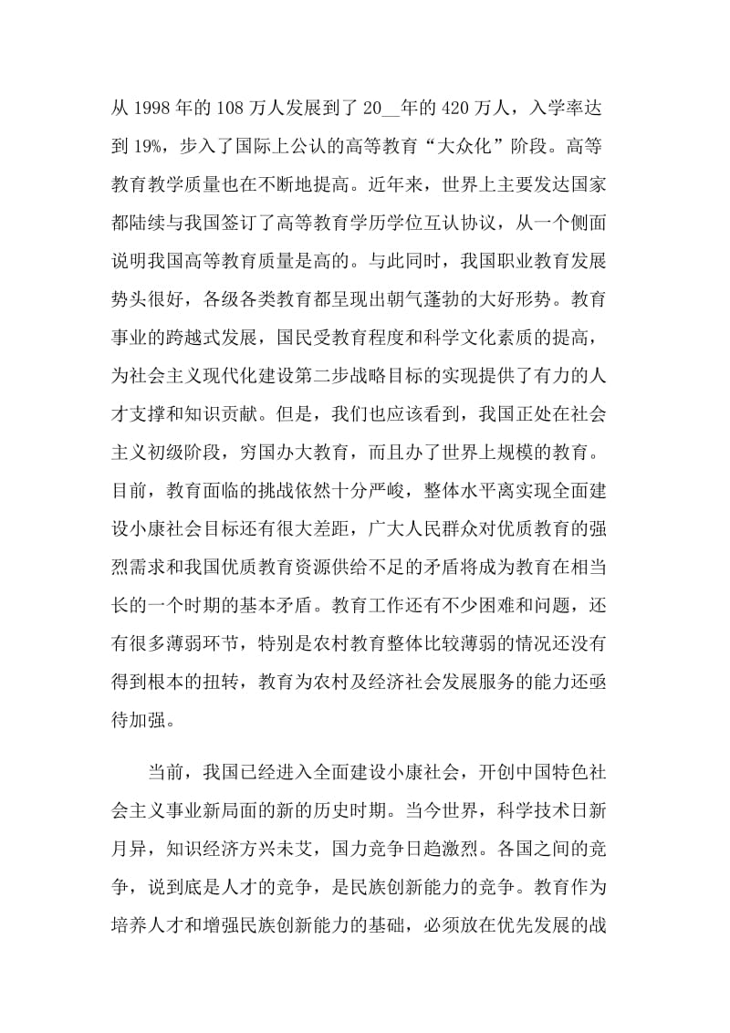 师德师风学习心得感悟2022年.doc_第2页