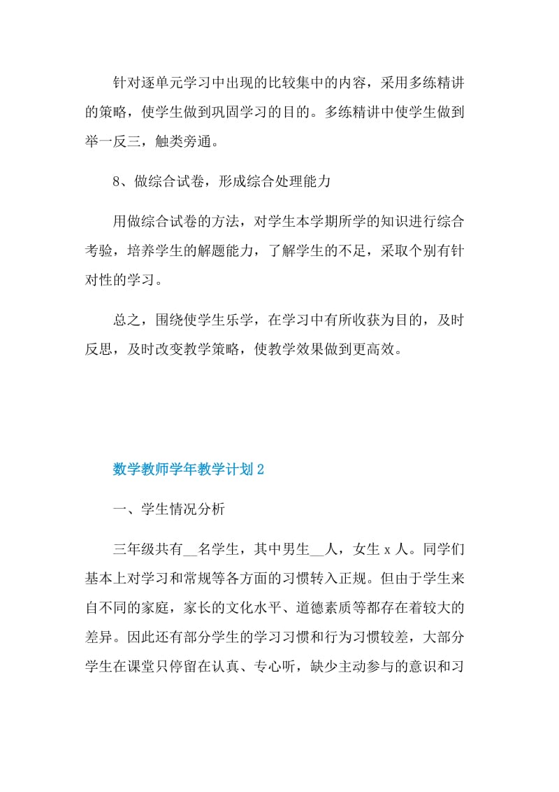 数学教师学年教学计划5篇范文.doc_第3页