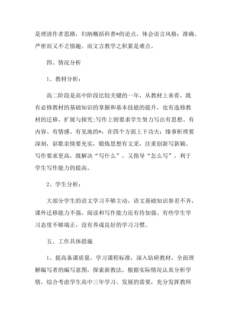 语文老师个人教学计划五篇模板.doc_第2页