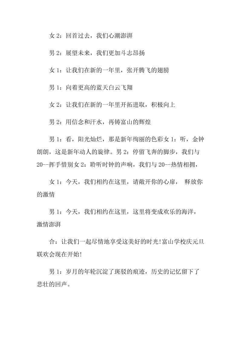 2022元旦晚会主持词简短范文5篇.doc_第2页