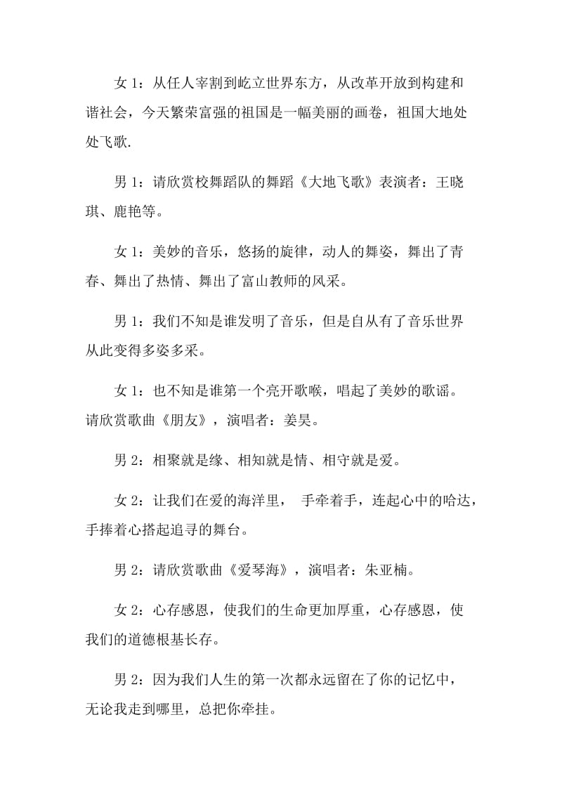 2022元旦晚会主持词简短范文5篇.doc_第3页