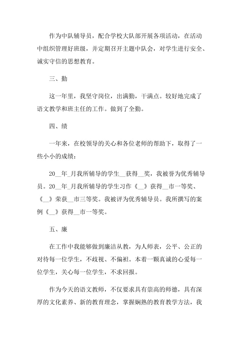 学校教师个人述职报告精选【5篇】.doc_第3页