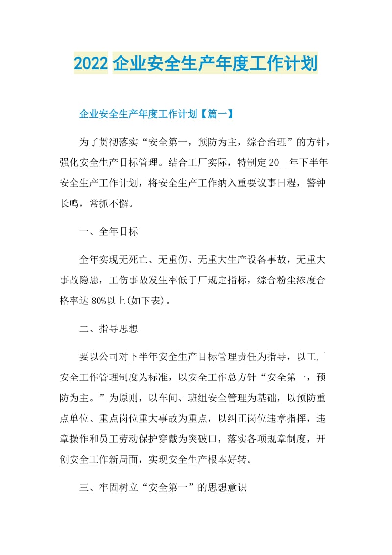 2022企业安全生产年度工作计划.doc_第1页