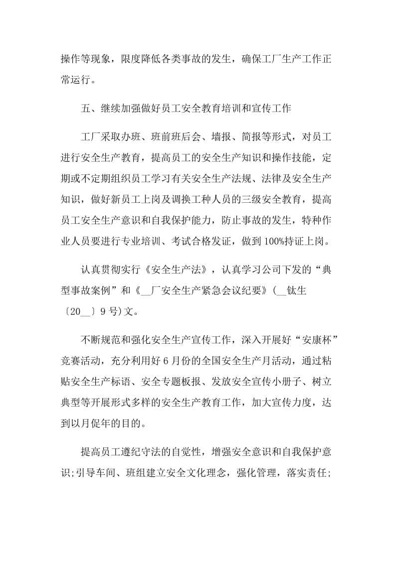 2022企业安全生产年度工作计划.doc_第3页