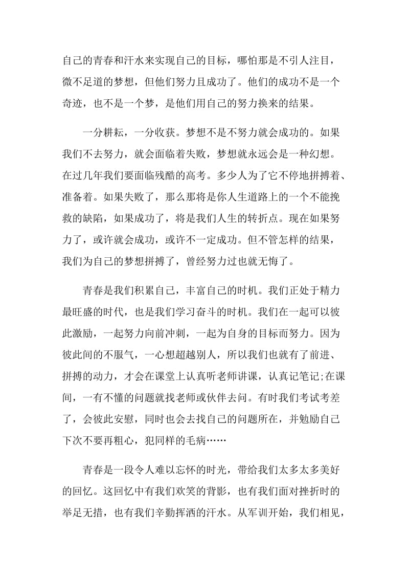 我的青春故事演讲稿.doc_第2页