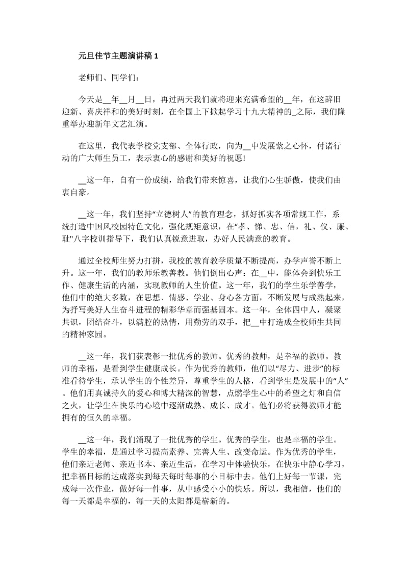 党课评价材料范文.doc_第1页