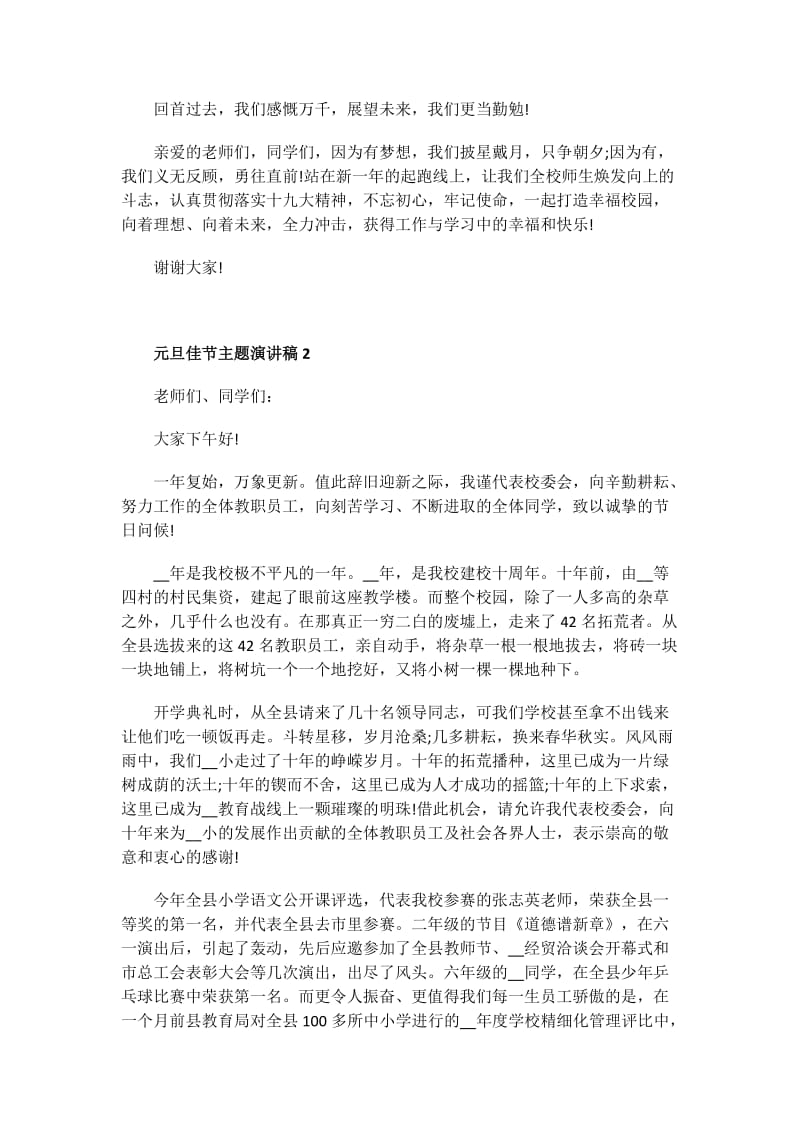 党课评价材料范文.doc_第2页