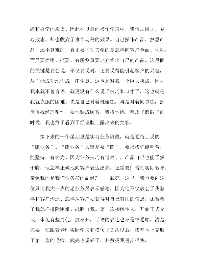 2022网络公司实习心得体会5篇.doc_第2页