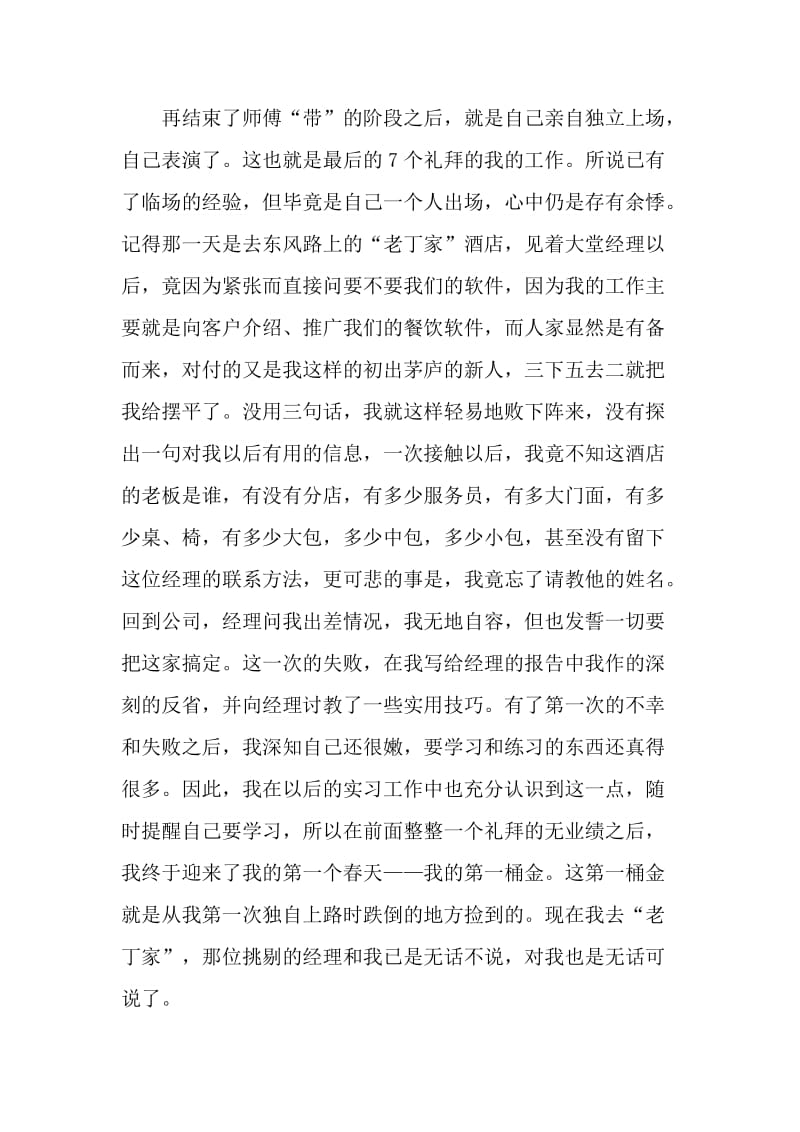 2022网络公司实习心得体会5篇.doc_第3页