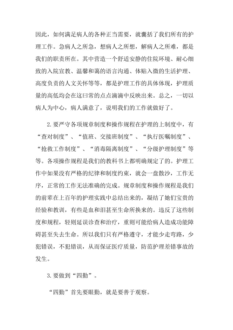 内科个人实习报告精选10篇.doc_第3页