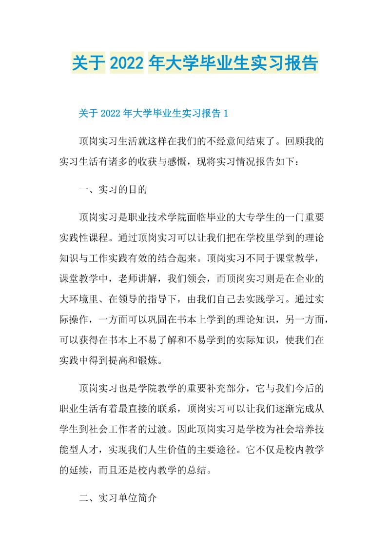 关于2022年大学毕业生实习报告.doc_第1页