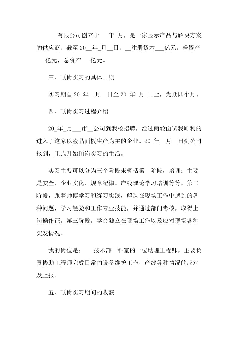 关于2022年大学毕业生实习报告.doc_第2页