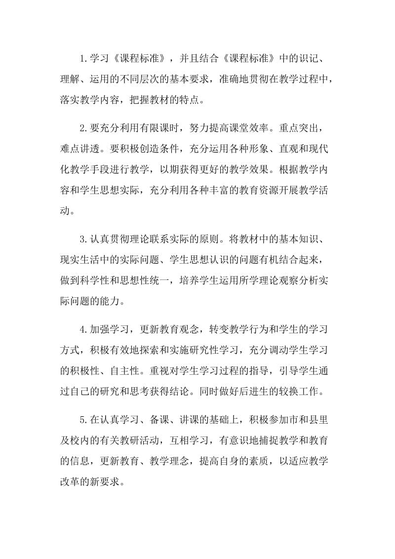 政治教师教学工作计划5篇范文.doc_第2页