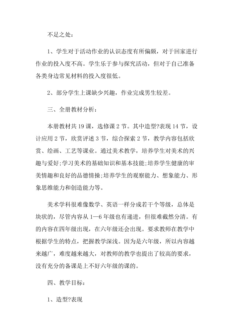 美术老师教学计划文本2022.doc_第2页