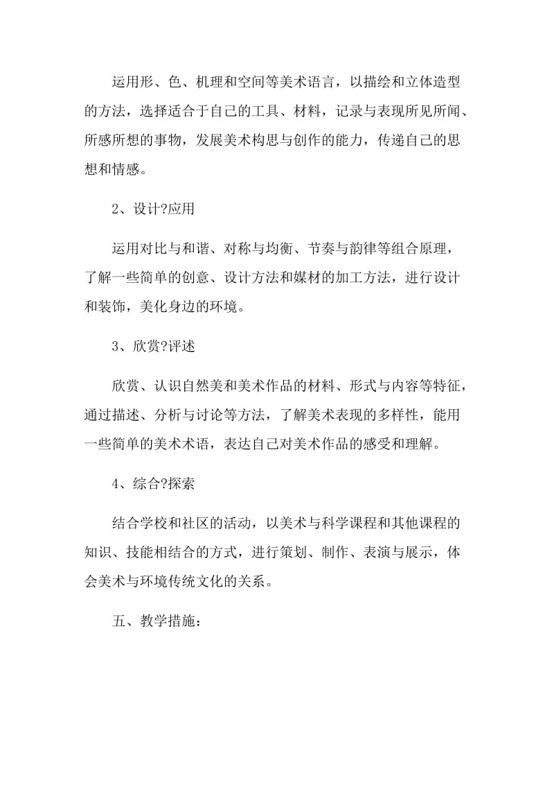 美术老师教学计划文本2022.doc_第3页