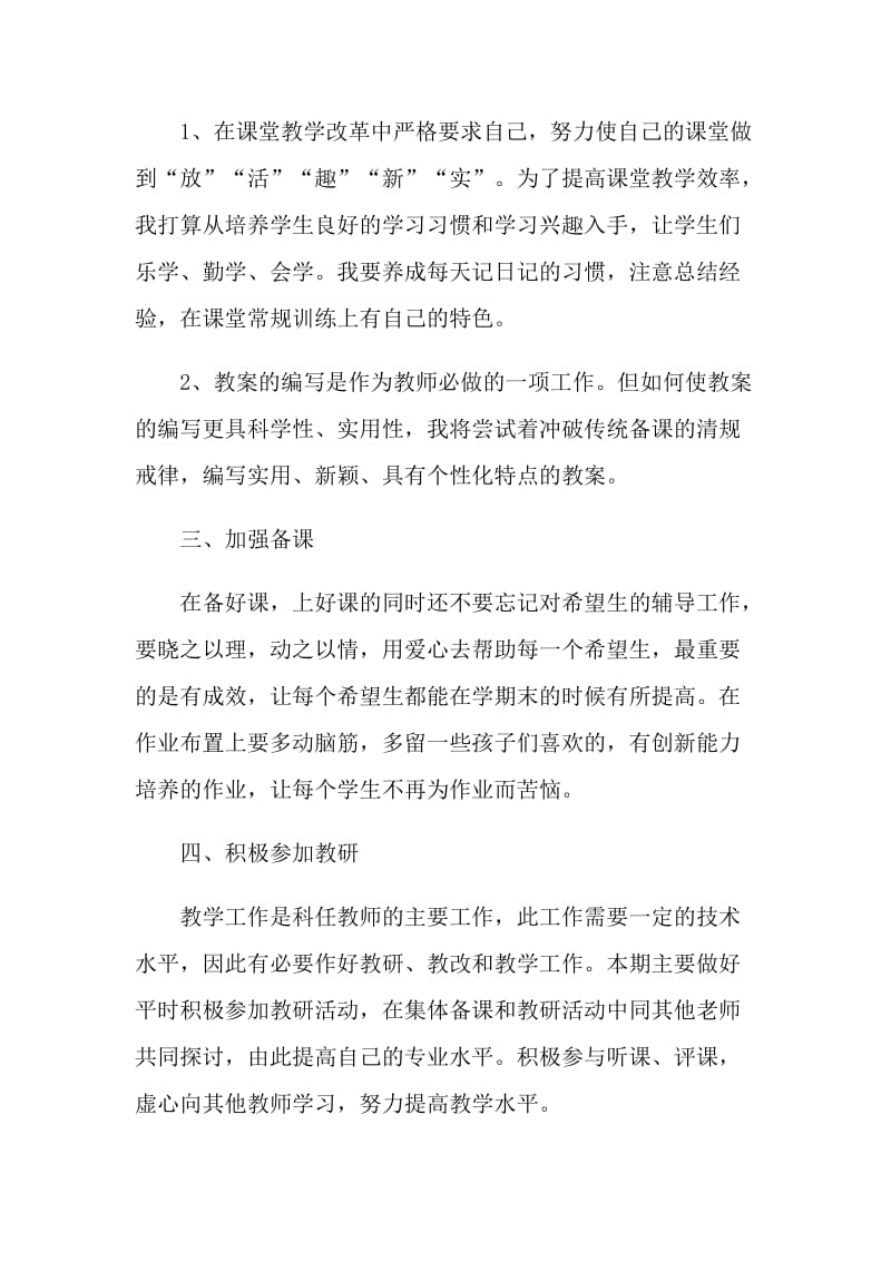 初中教师岗位工作计划五篇.doc_第2页