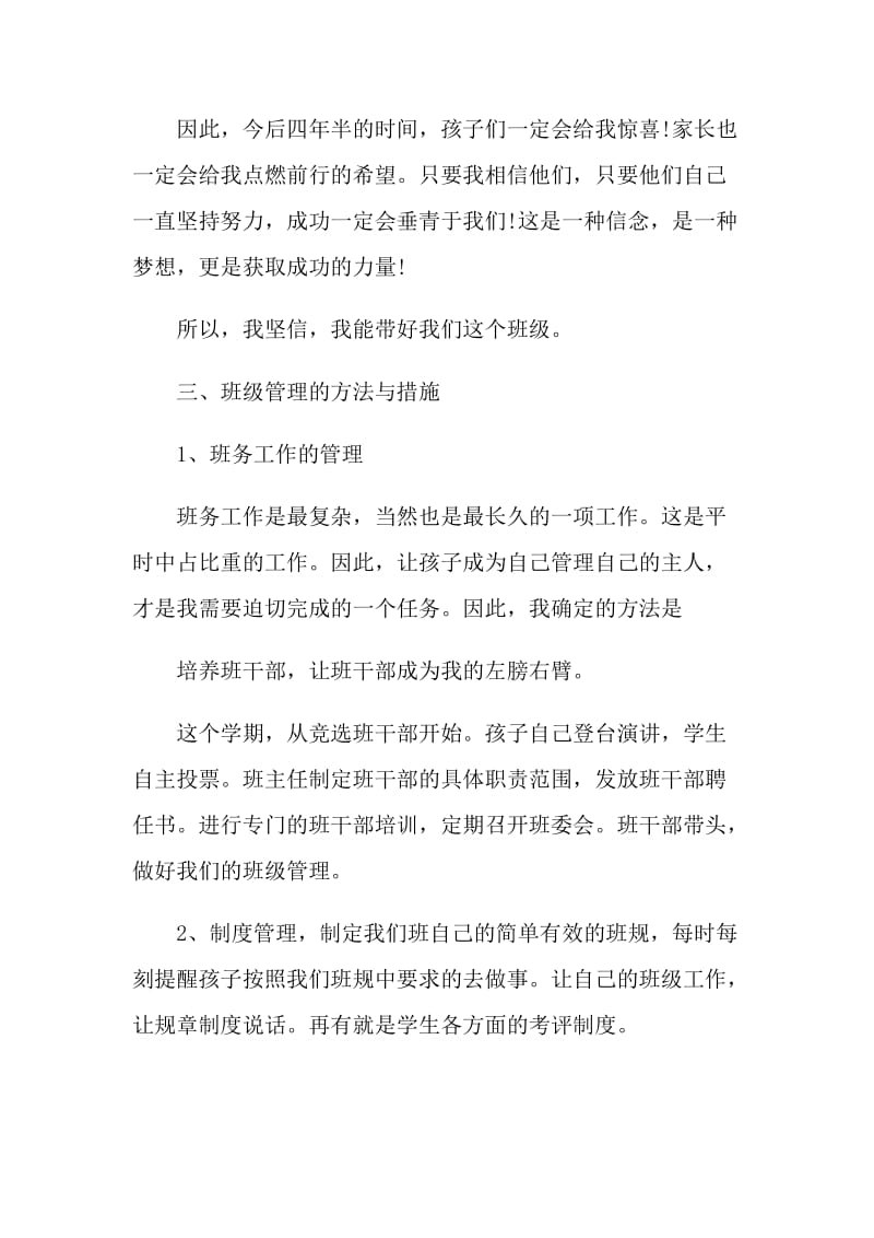 学校班主任工作计划范本（五篇）.doc_第2页