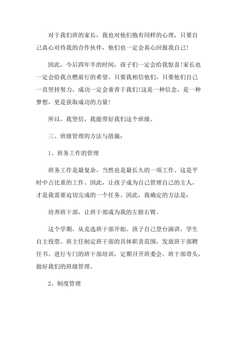 学校教师班级工作计划五篇.doc_第2页