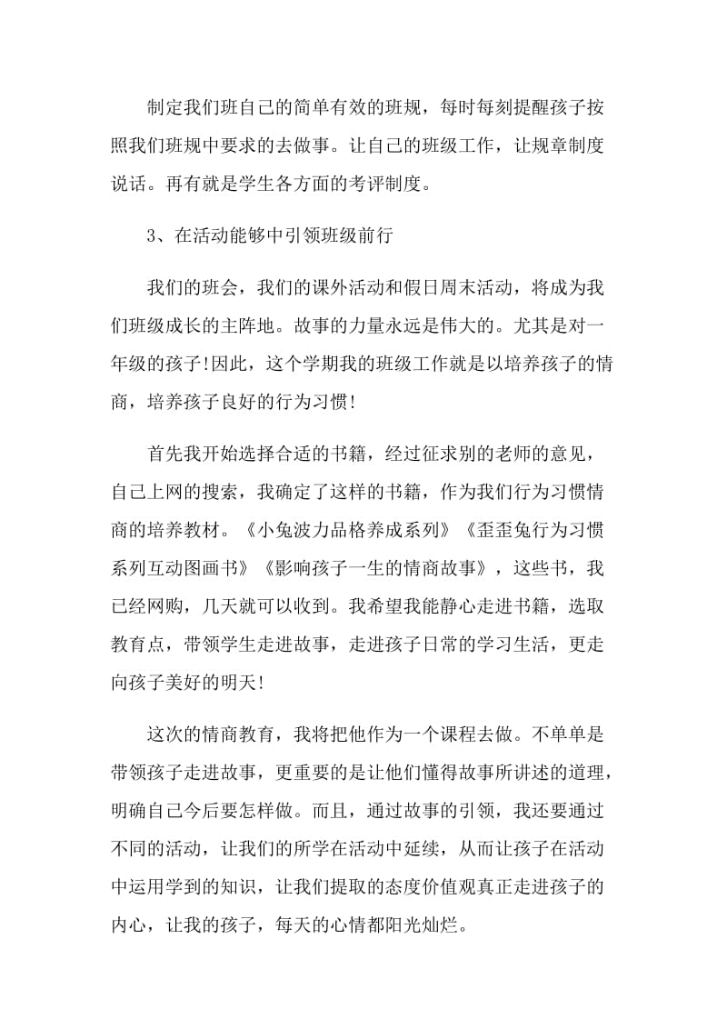 学校教师班级工作计划五篇.doc_第3页