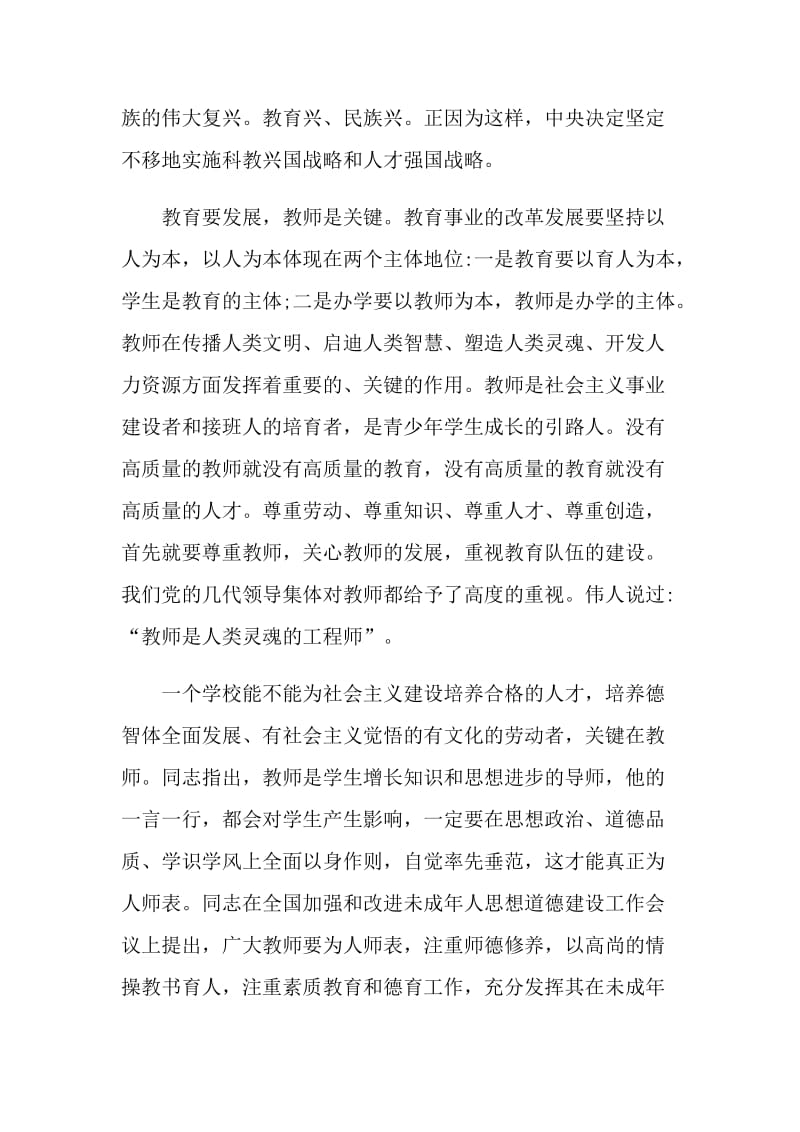 2021师德师风工作总结1000字范文.doc_第2页