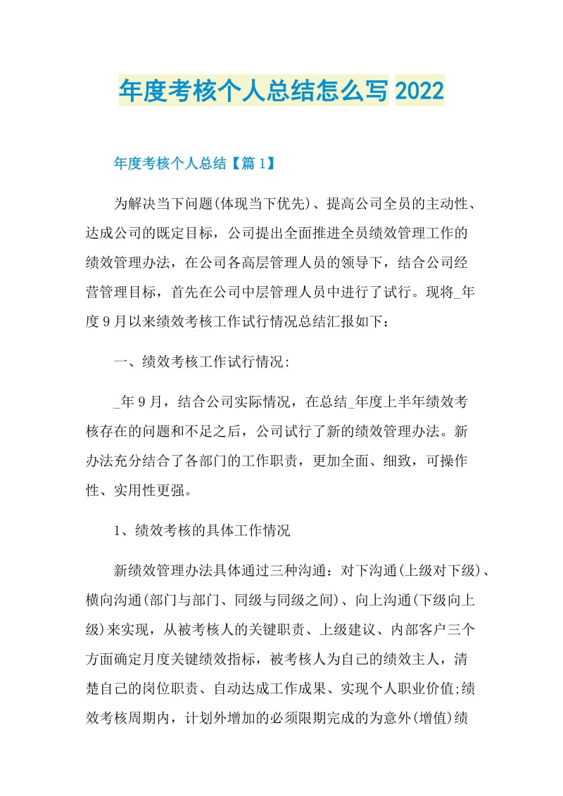 年度考核个人总结怎么写2022.doc_第1页