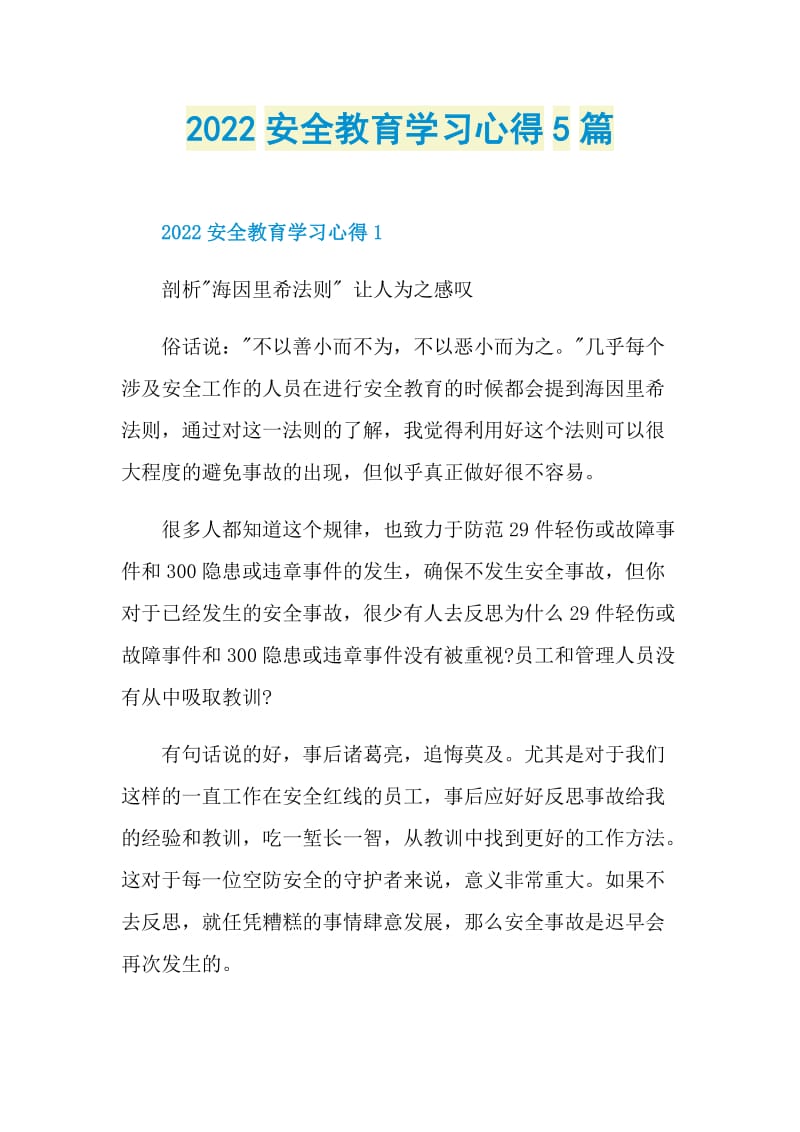 2022安全教育学习心得5篇.doc_第1页