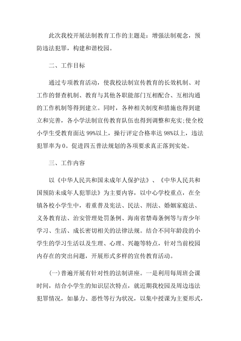 2021法制宣传日活动方案精选最新.doc_第2页