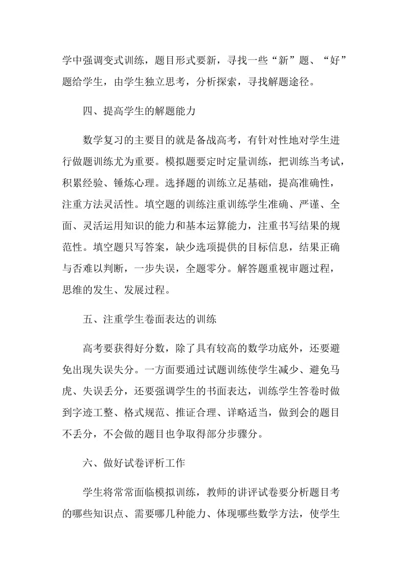 任课教师教育计划文本2022【5篇】.doc_第2页