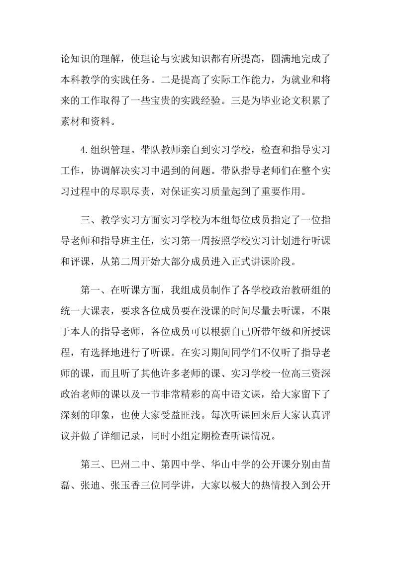 2022教师实习个人工作总结最新5篇.doc_第3页