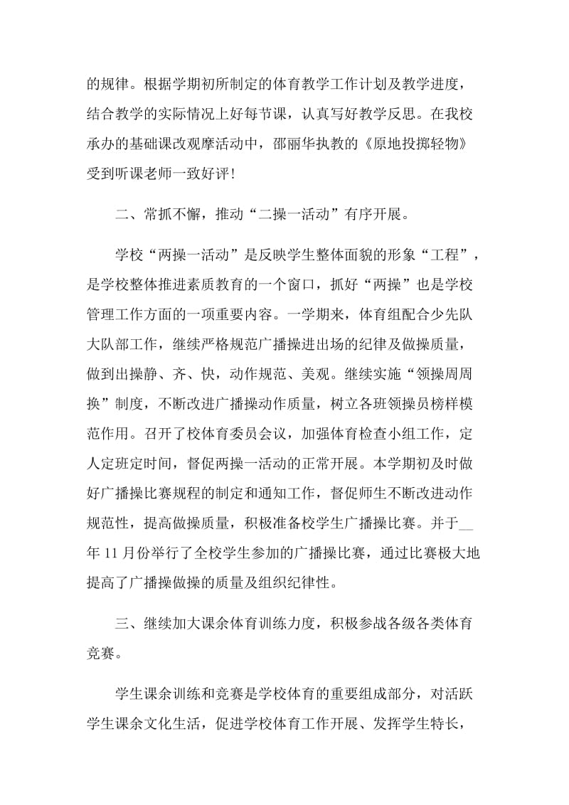 教师年度总结模板怎么做10篇.doc_第2页