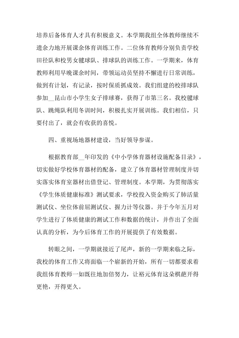 教师年度总结模板怎么做10篇.doc_第3页