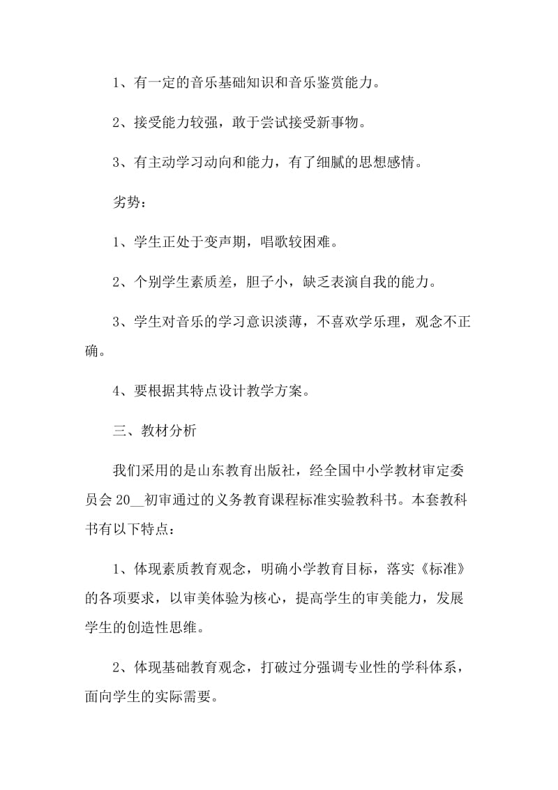 学校音乐教师工作计划五篇格式.doc_第2页