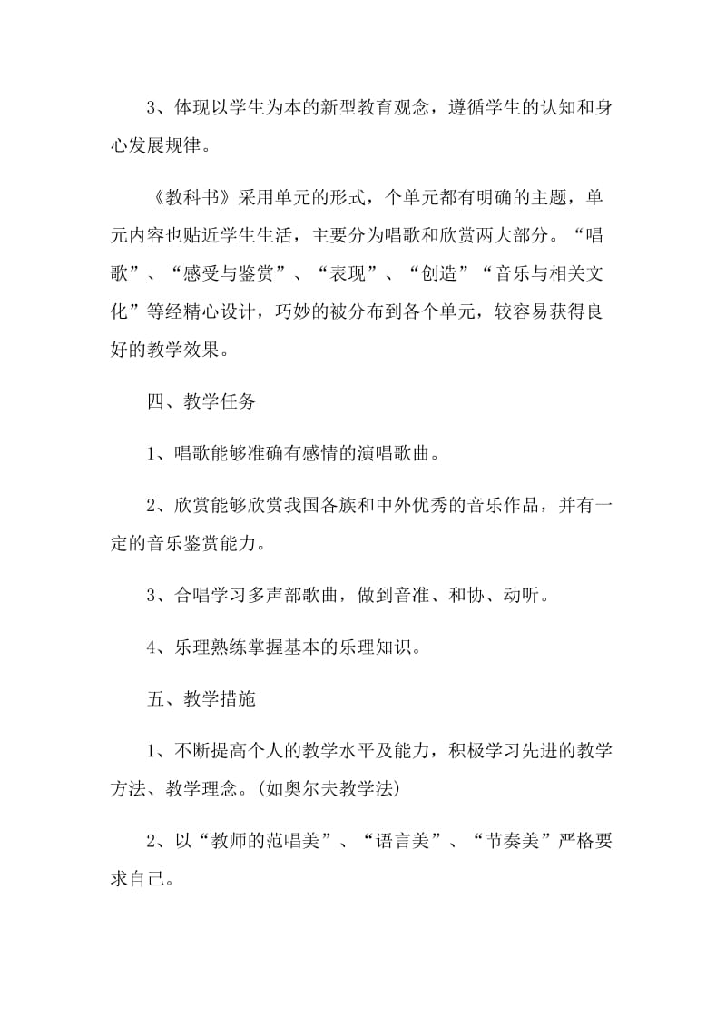 学校音乐教师工作计划五篇格式.doc_第3页