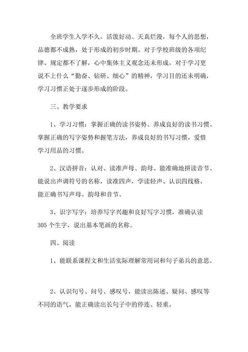 语文教师年度工作计划五篇范文.doc_第2页