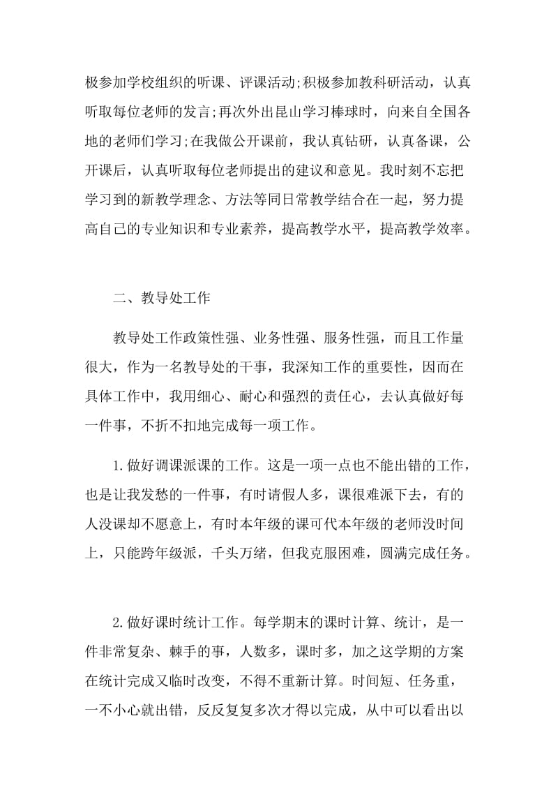 精选体育教师个人工作总结10篇.doc_第2页