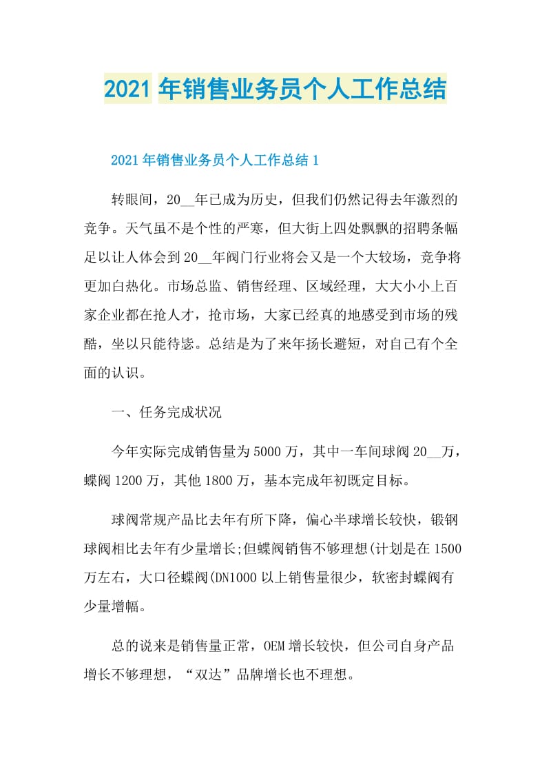 2021年销售业务员个人工作总结.doc_第1页