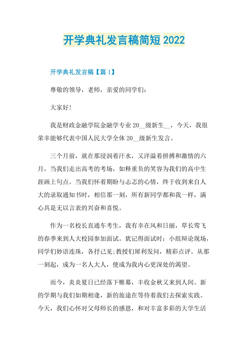 开学典礼发言稿简短2022.doc_第1页