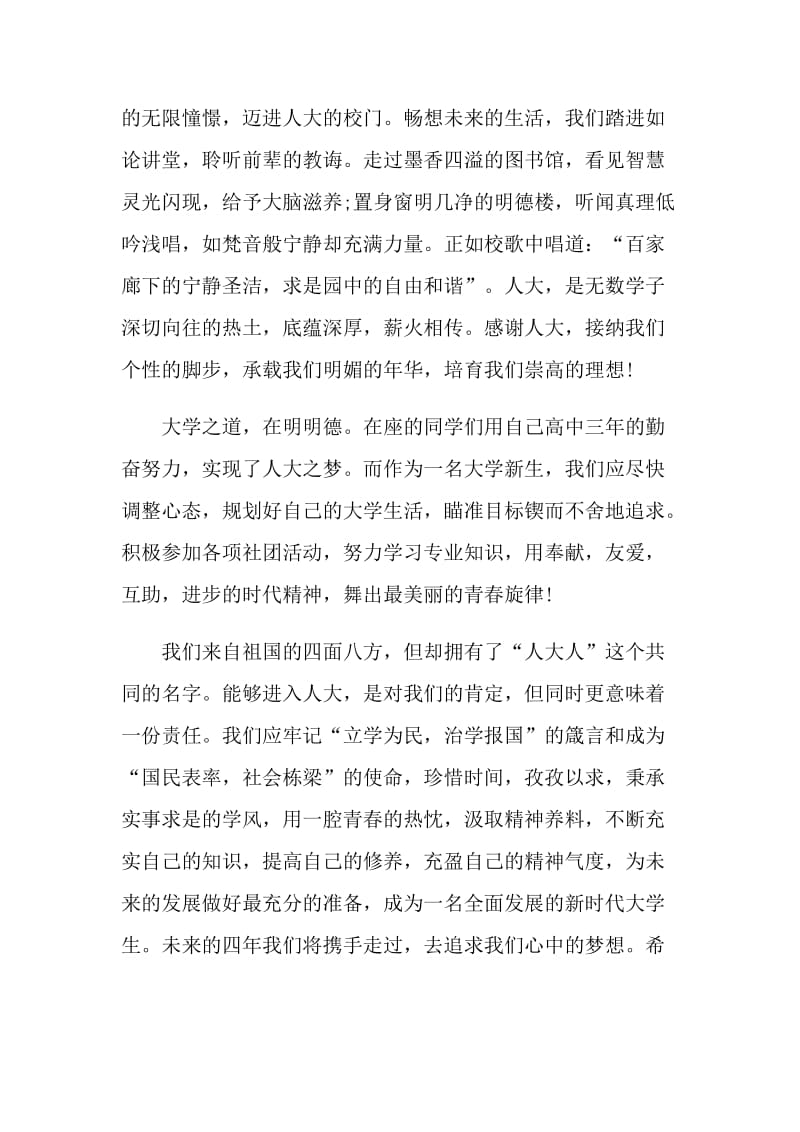 开学典礼发言稿简短2022.doc_第2页