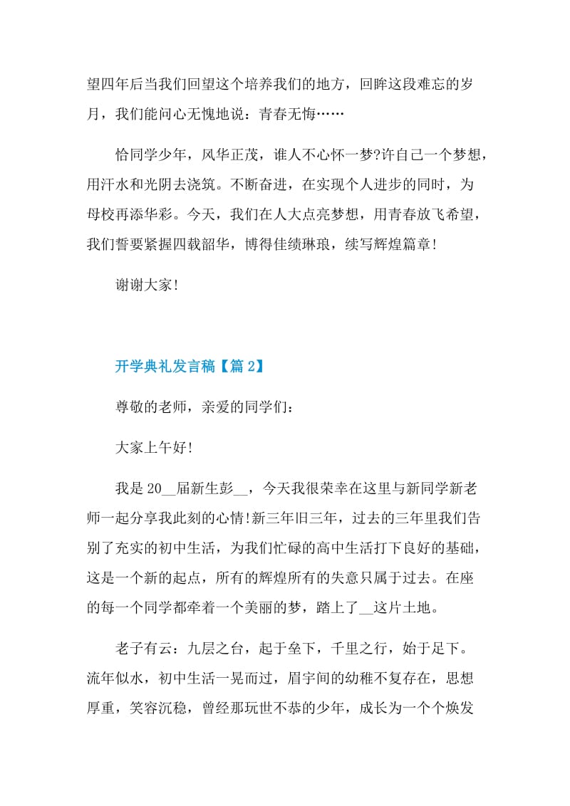 开学典礼发言稿简短2022.doc_第3页