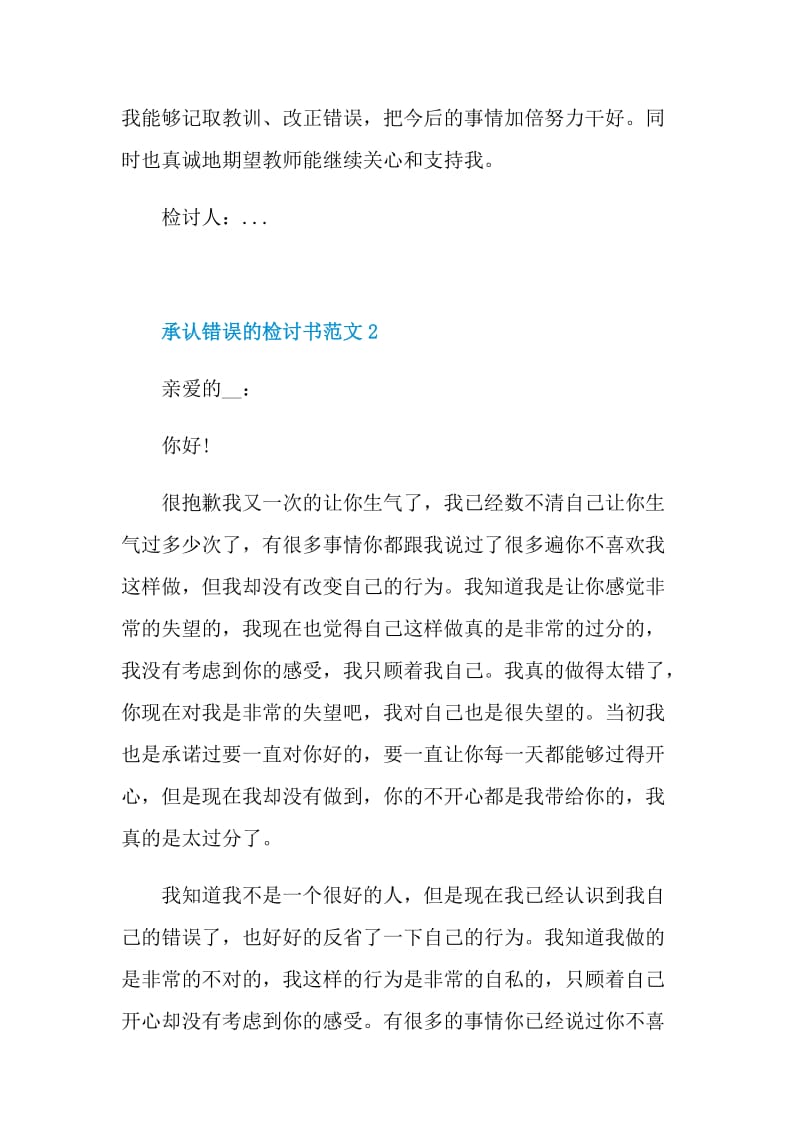 承认错误的检讨书范文.doc_第3页