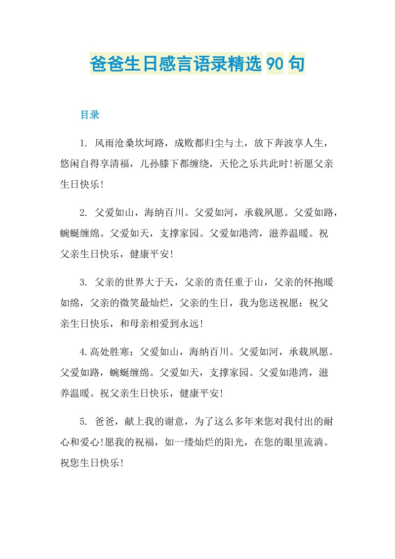 爸爸生日感言语录精选90句.doc_第1页