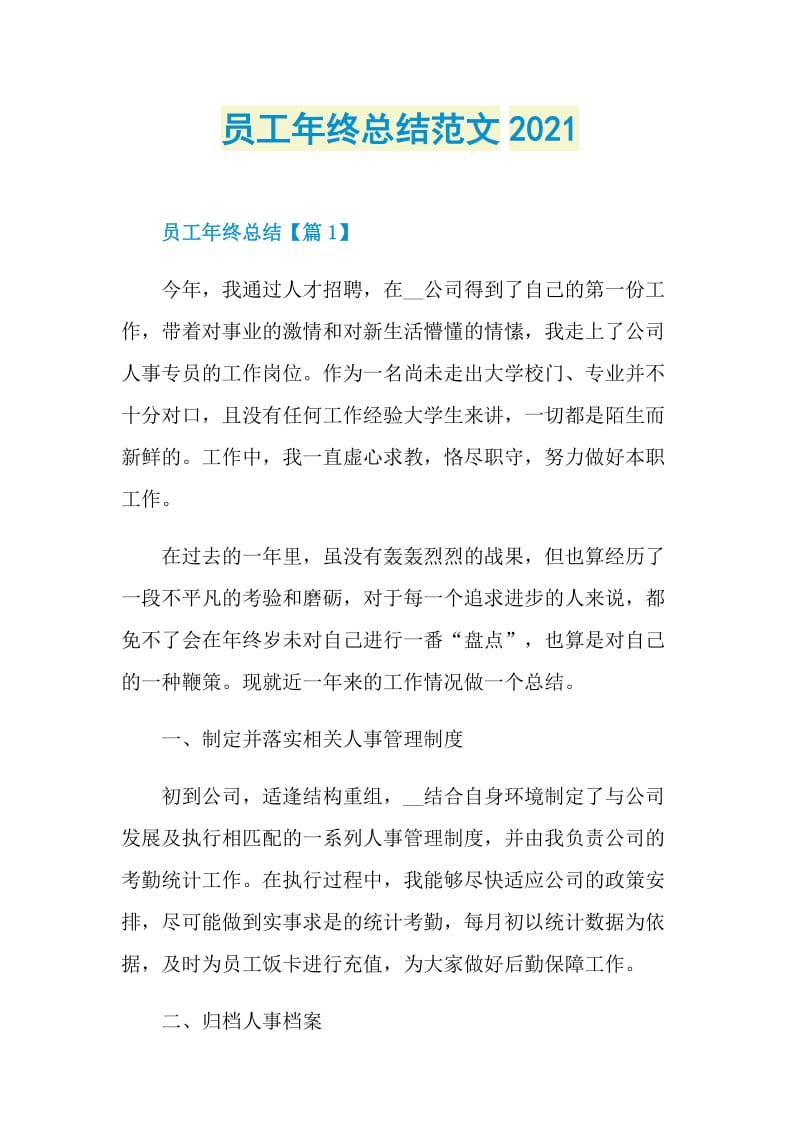 员工年终总结范文2021.doc_第1页